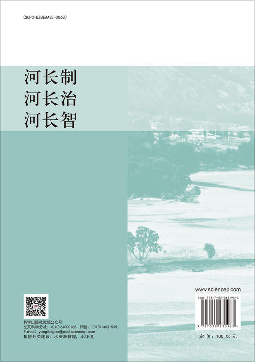 河长制 河长治 河长智 商品图1