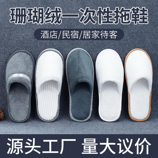 一次性拖鞋珊瑚绒酒店民宿专用美容院居家待客加厚防滑可批发logo 商品图0