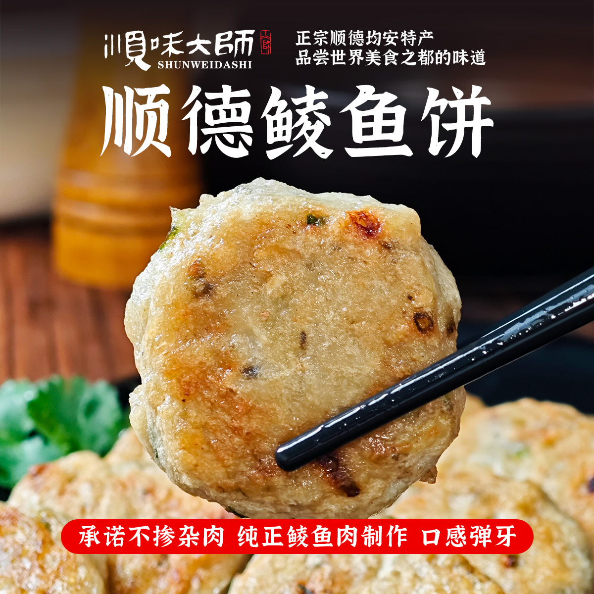 【顺丰发货】顺德鲮鱼饼 正宗顺德均安特产 纯正鲮鱼肉制作 鱼肉占比95% 软嫩弹牙