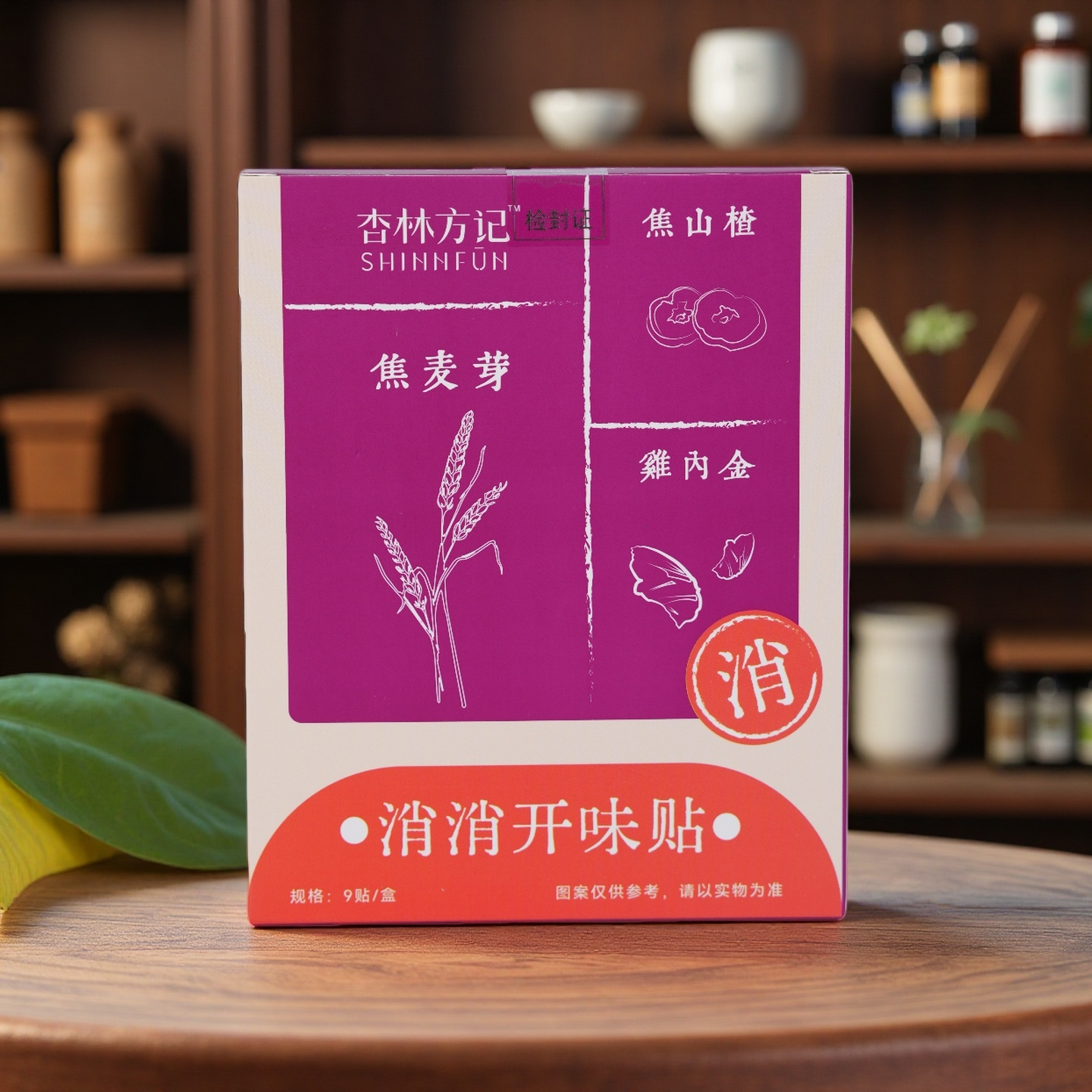 【杏林方记】消消开胃贴（儿童/成人）