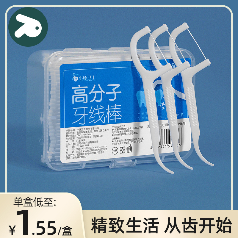 【添加水果清凉因子❗️高分子纤维线】高分子牙线棒 50支盒装清洁口腔护理扁线弓形牙签线剔牙棒牙。jb