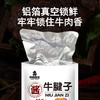 内蒙古酱牛腱子 精选牛腱子 配料干净 49%高蛋白 真牛肉 大块整切 铝箔真空锁鲜 商品缩略图3