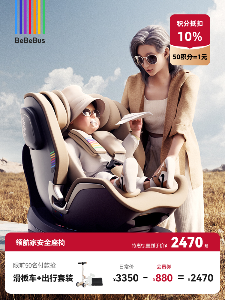 BeBeBus领航家 儿童护脊安全座椅360度旋转（适用0-8岁）