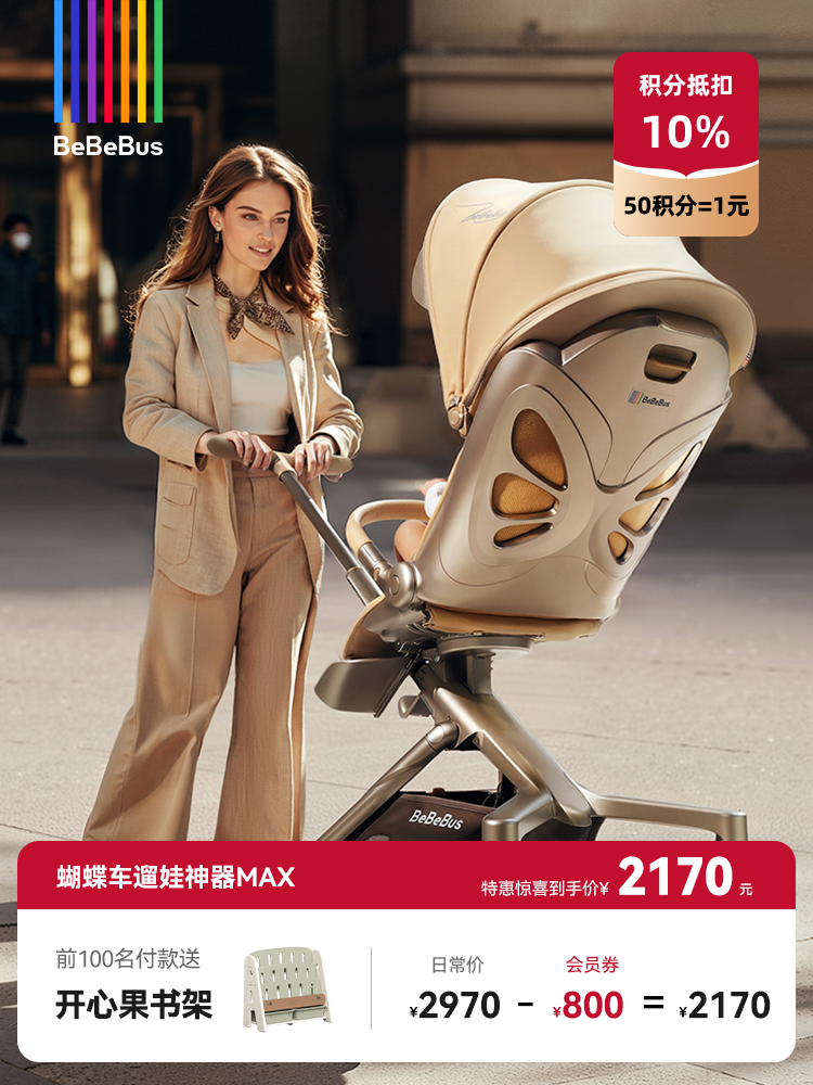 BeBeBus遛娃神器MAX 轻便折叠可坐躺 高景观双向溜娃手推车婴儿车