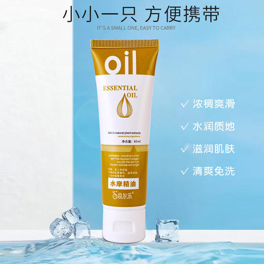 思尔乐水磨油小瓶60ml按摩精油润滑小支装厂家批发抖音同款 商品图1