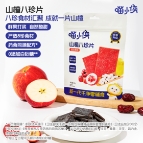 ³ 发3盒【喵小侠八珍山楂片】八珍食材 自然酸甜 配料简单 60g/盒 XN03-CRMM-HPK
