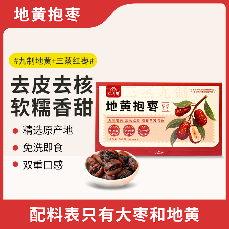怀府街丨地黄抱枣软糯香甜 营养美味 开袋即食 养足气血200g/盒