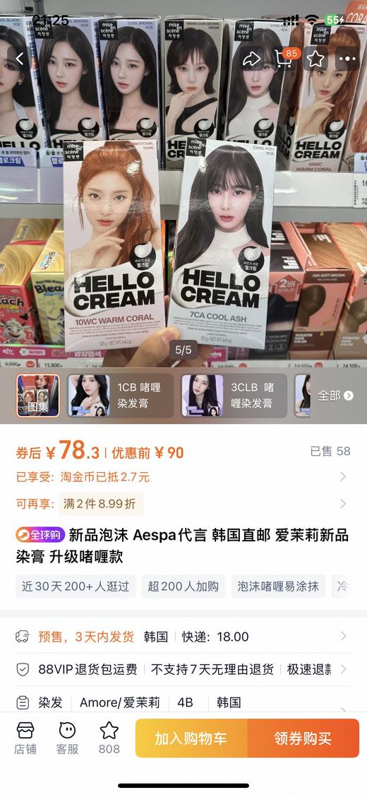 爱mo莉染发（日期到26.2） 商品图6