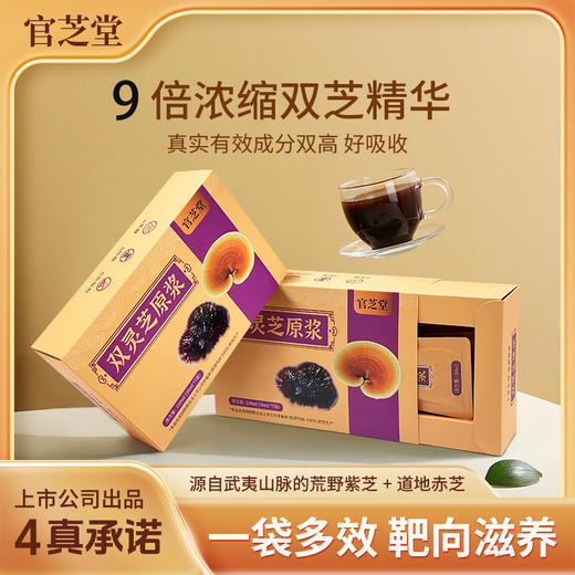 【官芝堂】双灵芝原浆（210ml（30ml*7袋）） 商品图0