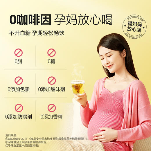 孕味食足玉米须茶专孕妇用喝的养生茶包减利肥水肿苦荞麦茶 商品图3