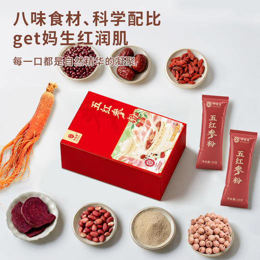 s 坤达理 五红参粉  175g（25g×7条）/盒*4盒 商品图2