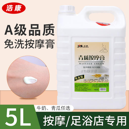 浩康大桶 A 级青瓜牛奶按摩膏足疗足浴店专用足部磨砂膏5公斤包邮 商品图0
