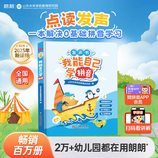 我能自己学拼音&我能自己学汉字 商品图1