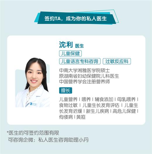 沈利医生 | 签约私人医生·线上服务，专属医护微信群 商品图1