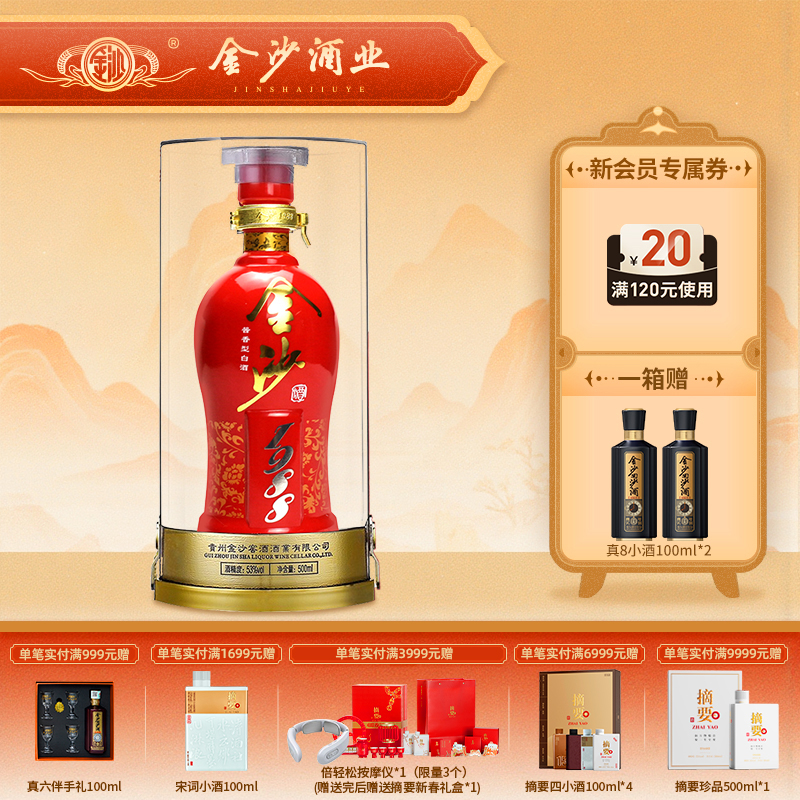 【 红钻1988 酒厂直发 】53度金沙回沙酒红钻（1988 ）500ml1*6  500ml/瓶 整箱6瓶装 酱香型白酒