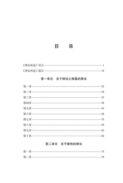 论知识(中外哲学典籍大全·外国哲学典籍卷) 商品图2