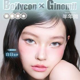 【套餐活动】Ginomii&Bollycon半年抛联名福利活动/半年抛