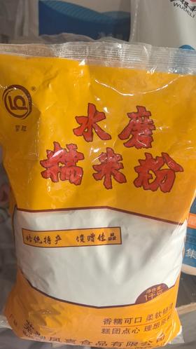水磨糯米粉8.5元1袋2斤装，明天到
