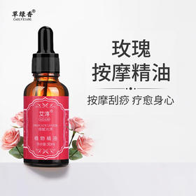 草绿香30ml玫瑰按摩精油面部全身通经络免洗护肤温和美容院专用