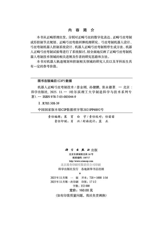 机器人正畸弓丝弯制技术 商品图2