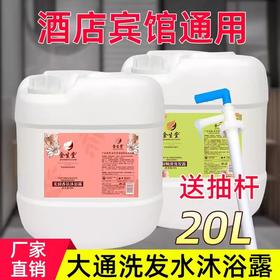 商用补充装大桶洗发水沐浴露会所理发店40斤装护发素酒店宾馆专用