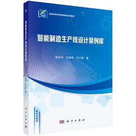 智能制造生产线设计案例库