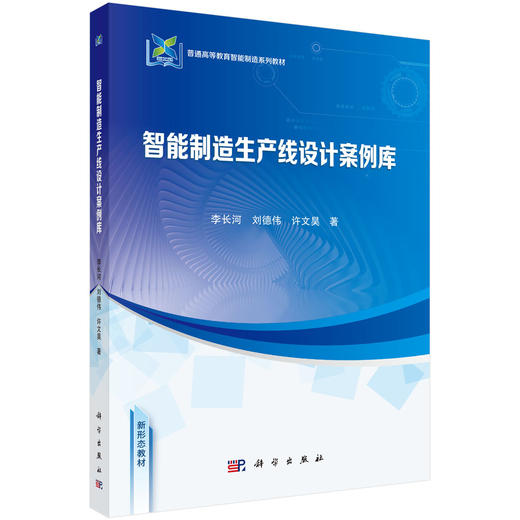 智能制造生产线设计案例库 商品图0