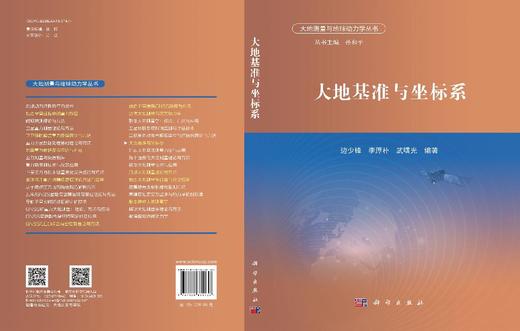 大地基准与坐标系 商品图3
