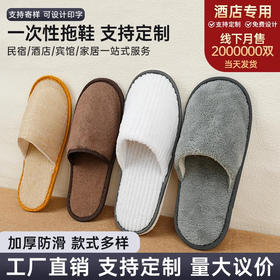 五星级酒店一次性拖鞋民宿宾馆美容院专用防滑加厚底待客旅行室内