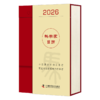 2026年科普社科学家日历 商品缩略图0