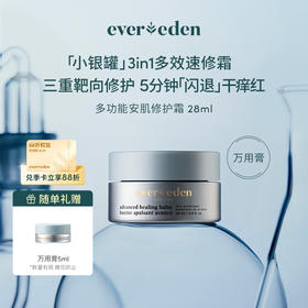 【官方商城】Evereden安唯伊婴儿多功能安肌修护霜万用膏 28ml