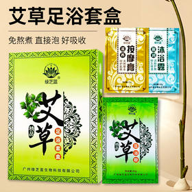 足疗店用品套盒三件套艾草足浴粉泡脚粉按摩膏洗发露单独包装批发