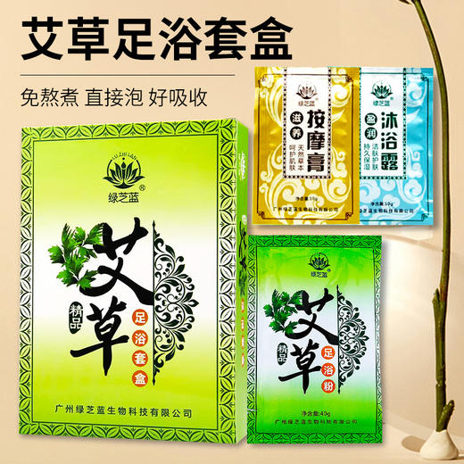 足疗店用品套盒三件套艾草足浴粉泡脚粉按摩膏洗发露单独包装批发 商品图0