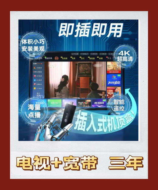 (仅限员工专享)超清焕新-电视+宽带300M三年 936元 商品图0