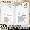 40斤装酒店专用大桶洗发水民宿理发店沐浴露20KG发廊护发素补充液 商品缩略图3