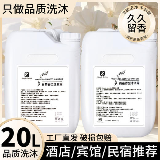 40斤装酒店专用大桶洗发水民宿理发店沐浴露20KG发廊护发素补充液 商品图3