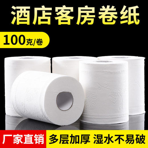酒店卷纸卫生纸批发民宿纸巾客房厕纸宾馆用纸空心卷筒专用小卷纸 商品图0