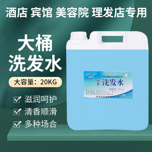大桶洗发水洗头膏发廊酒店宾馆专用洗发露桶装去屑控油滋润大容量 商品图0