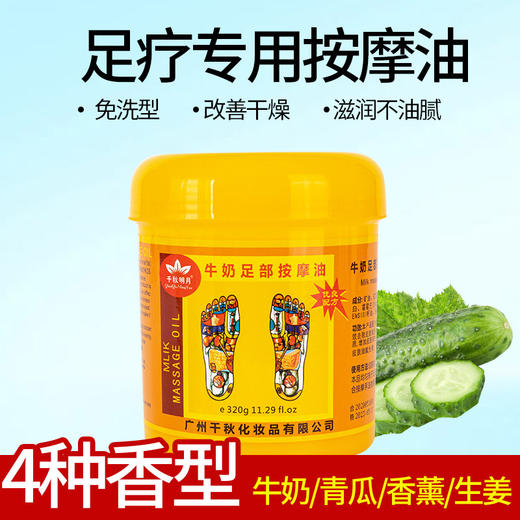 足底揉摩油牛奶膏脚底润滑足部身体摩足店足店用品 商品图2