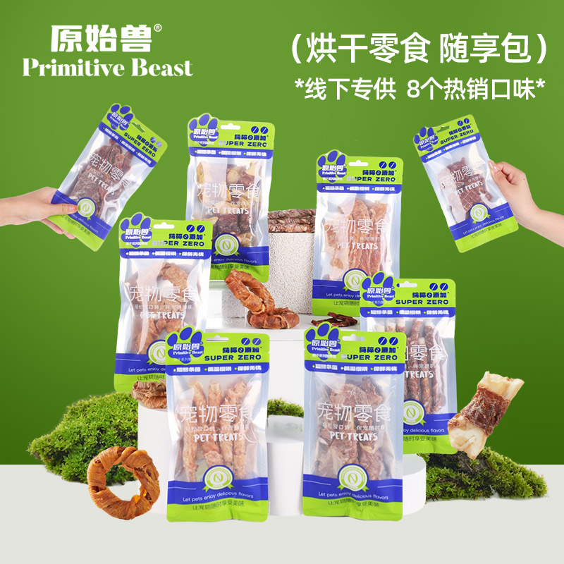 原始兽烘干零食袋装 磨牙零食 鸭肉鳗鱼骨 无添加肉干 线下门店+美团可售