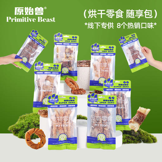原始兽烘干零食袋装 磨牙零食 鸭肉鳗鱼骨 无添加肉干 线下门店+美团可售 商品图0