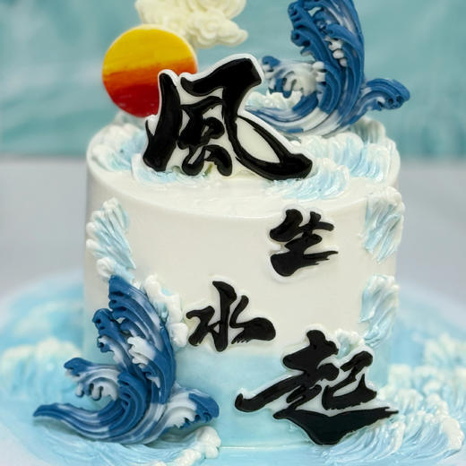 男士款【风生水起旭日升】1.5磅 香草奶油芒果夹心口味 商品图1