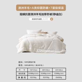 水星家纺被子100%澳洲纯羊毛被子冬季冬被芯加厚被子被芯200x230cm约7.4斤 /床上用品 /被子 /羊毛/驼毛被 商品图1