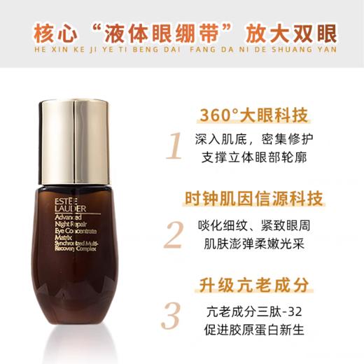 超值小样！Estee Lauder/雅诗兰黛二合一眼霜5ml 小棕瓶眼部精华2合1 紧致淡化细纹黑眼圈 商品图4