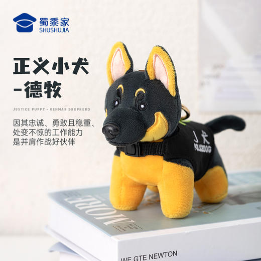 【实付满199送钥匙扣】【德牧毛绒挂件】可穿脱J犬服包包挂件 毛绒玩偶挂件手机大挂件钥匙扣 商品图2