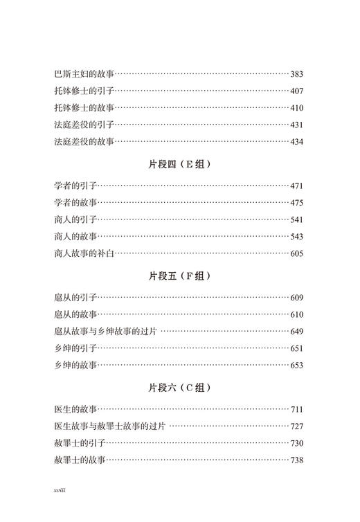 坎特伯雷故事(汉译世界文学5) 商品图3