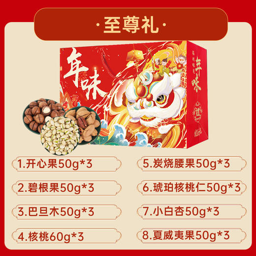 【年货坚果大礼包】干果零食过年送礼 春节礼品送亲戚送长辈礼盒装 商品图7