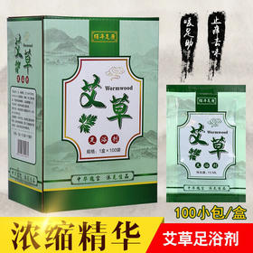 艾草艾叶泡脚液足浴剂泡脚药水足浴店家用100包洗脚液女足疗药包