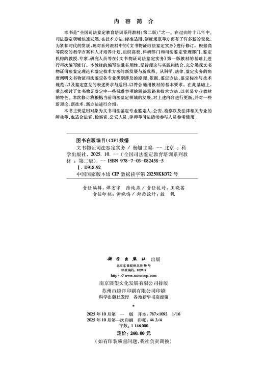 文书物证司法鉴定实务 商品图2