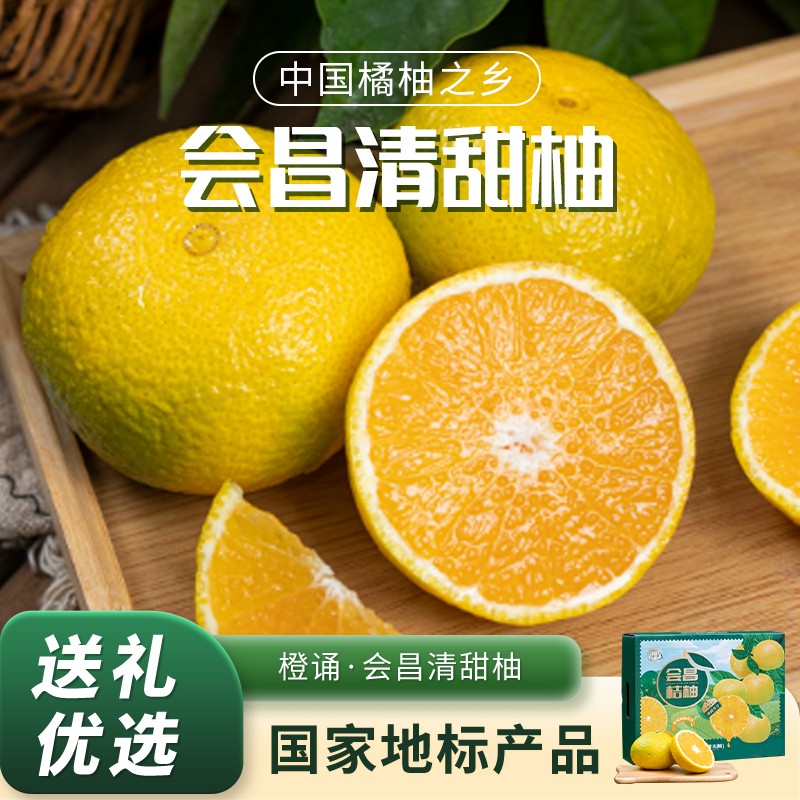 【顺丰/京东】会昌清甜桔柚 有柚香无果酸无苦味 兼具柚子的败火清肺 甜润高维C 爽解渴不腻嗓 BCS